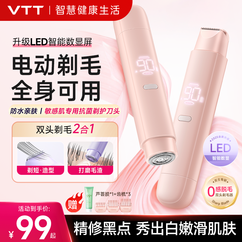 vtt刮毛刀私处剃毛器女士私密脱毛刀腋下专用阴电动毛安全刮毛器