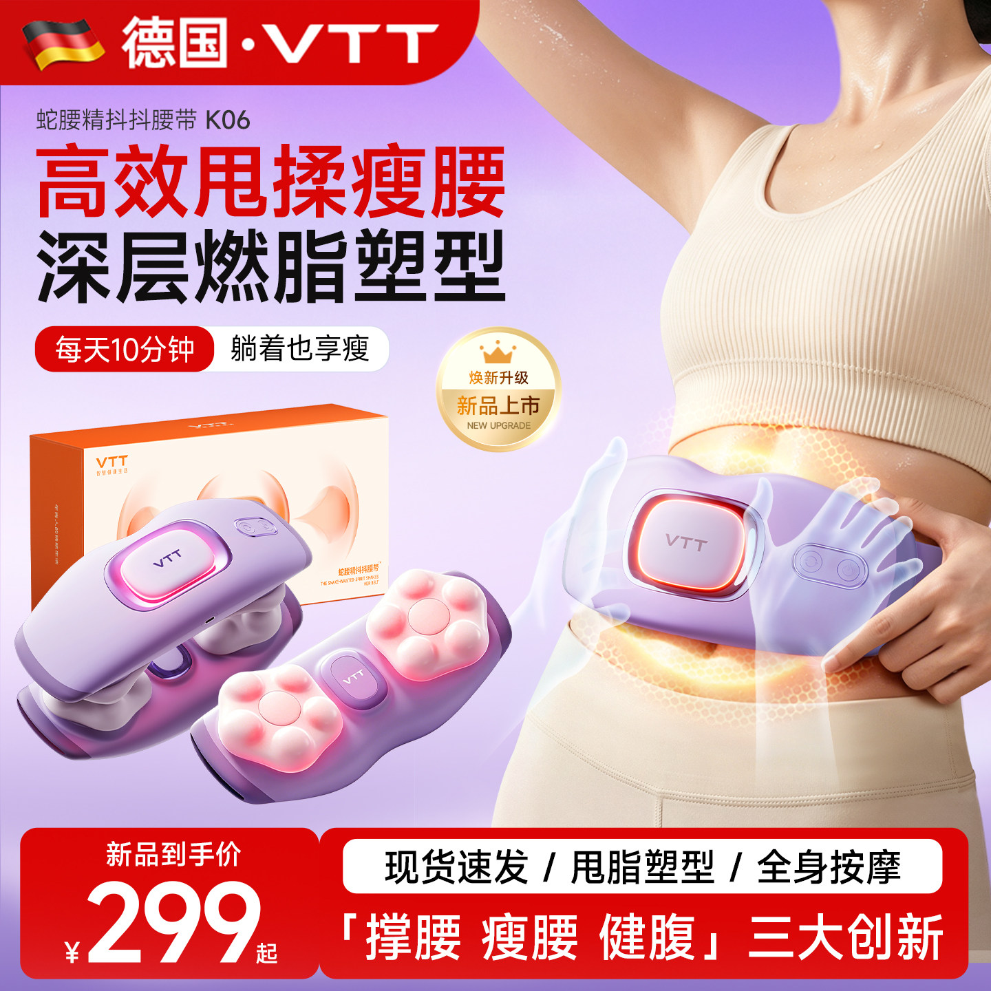 VTT揉腹仪揉肚子神器腹部腰部按摩器K06蛇腰精抖抖腰带燃脂瘦肚子