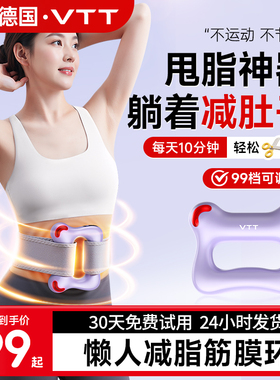 vtt甩脂机减肥筋膜环抖抖瘦肚子神器懒人运动暴汗全身腰部赘肉脂