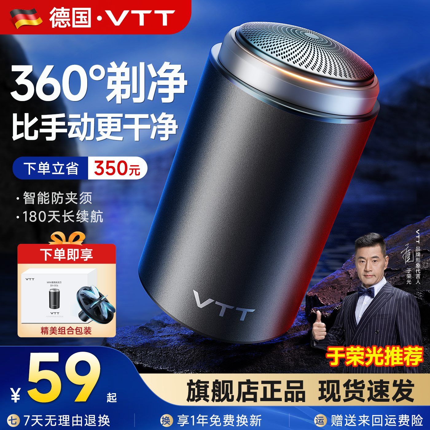 德国VTT进口男士电动剃须刀