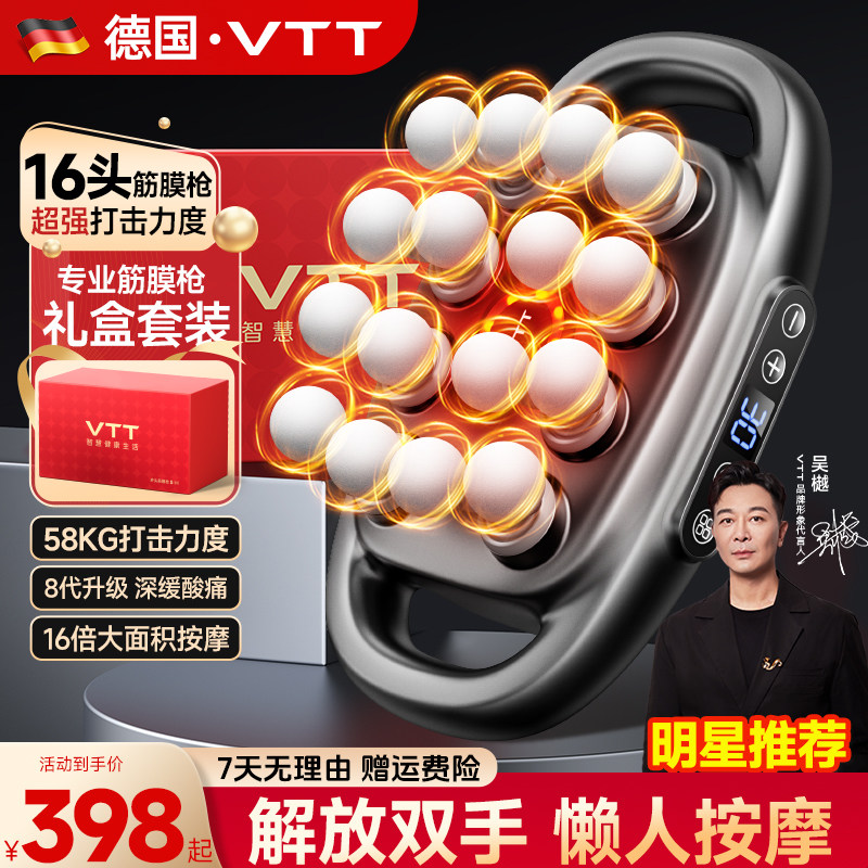 VTT八头16头筋膜枪肌肉按摩器放松男士专用女生肌膜多功能按摩枪,运动/瑜伽/健身/球迷用品,筋膜枪,淘宝优惠券,粉丝福利购,淘宝优惠卷