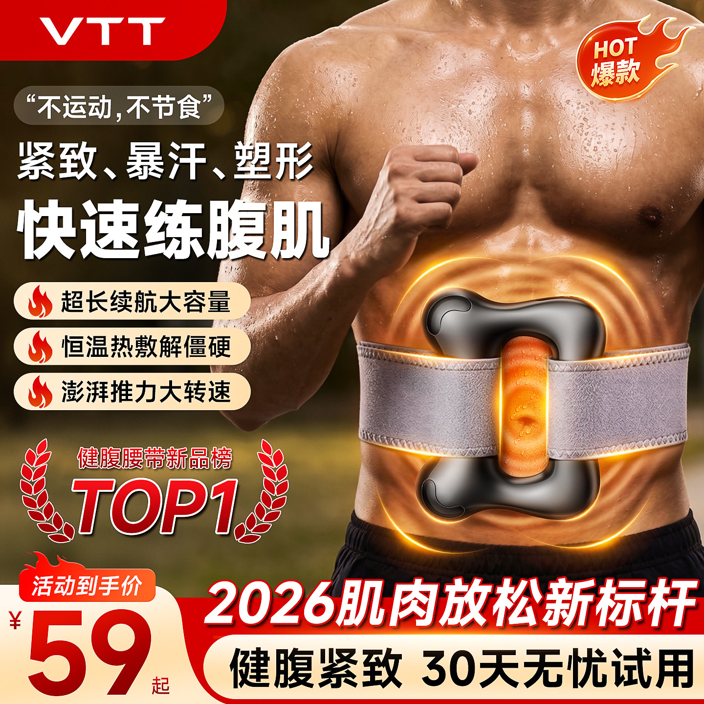 VTT筋膜环甩脂机抖抖瘦肚子懒人减肥神器腰部减小腹部按摩枪全身
