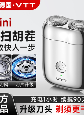 VTT剃须刀男士电动水洗剃胡刀便携式迷你刮胡刀送男朋友父亲礼物