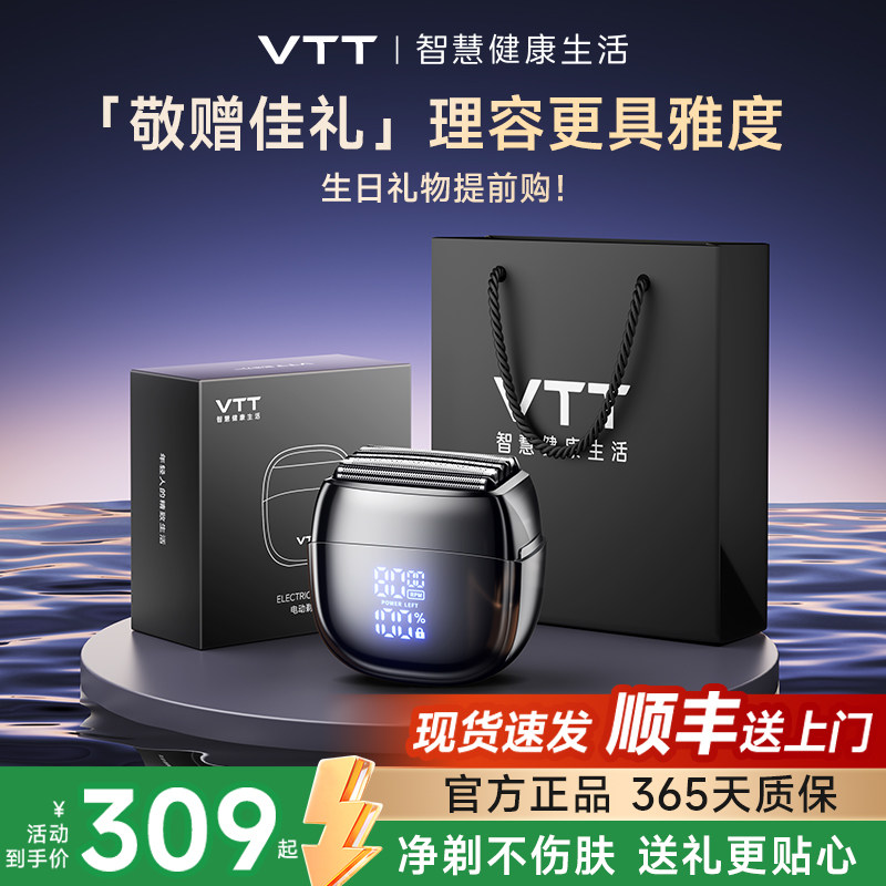 生日礼物送男友爸爸实用VTT剃须刀电动刮胡刀男士高级感轻奢礼盒