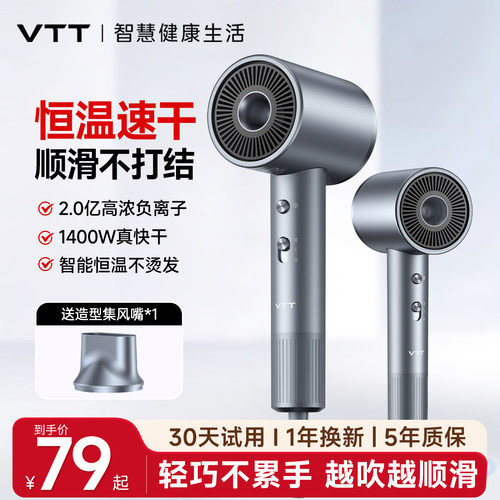 VTT负离子高速护发吹风机