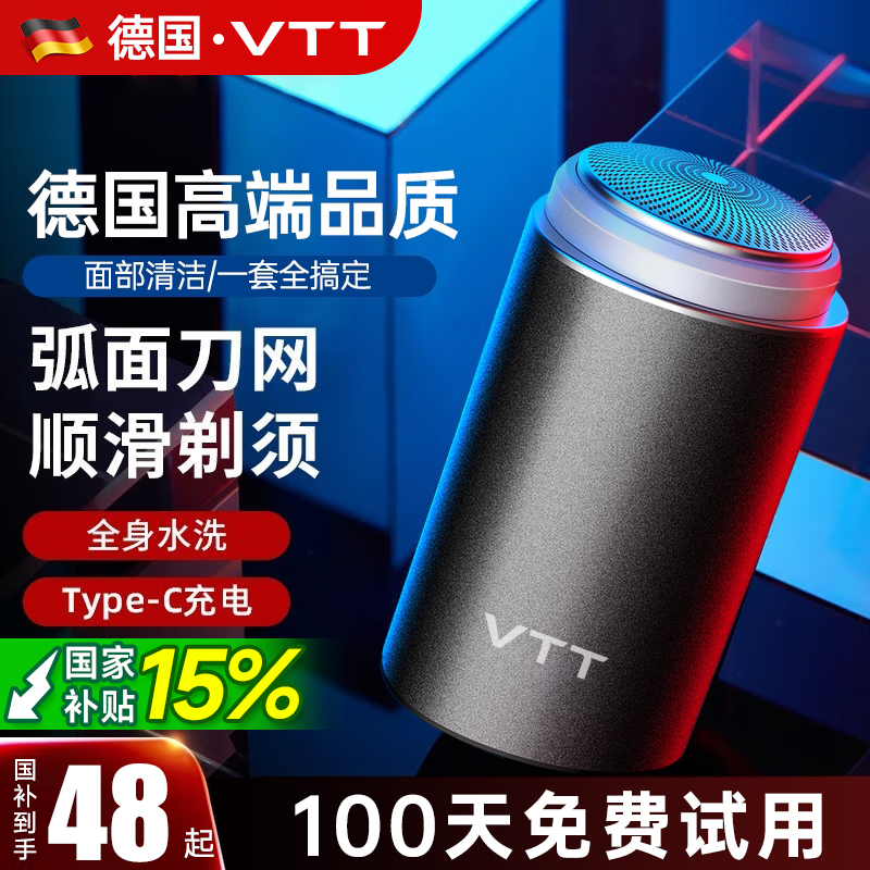 VTT男士电动剃须刀迷你便携式