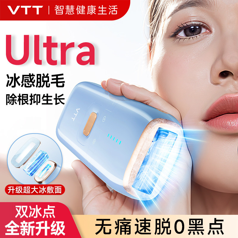 VTT蓝宝石脱毛仪冰点无痛女士专用家用全身腋下学生党脱毛器神器