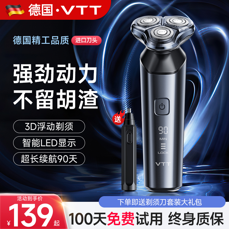 德国VTT电动剃须刀男士刮胡刀