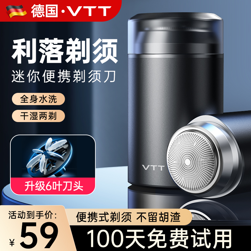 VTT剃须刀男士电动迷你便携式