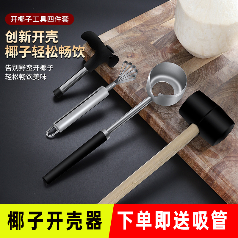 开椰子神器工具专用刀蛋华萍