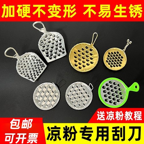 凉粉刮刀加厚工具不锈钢