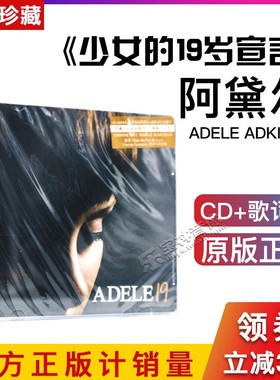 正版 Adele 阿黛尔专辑 19 CD 附歌词本 流行音乐唱片