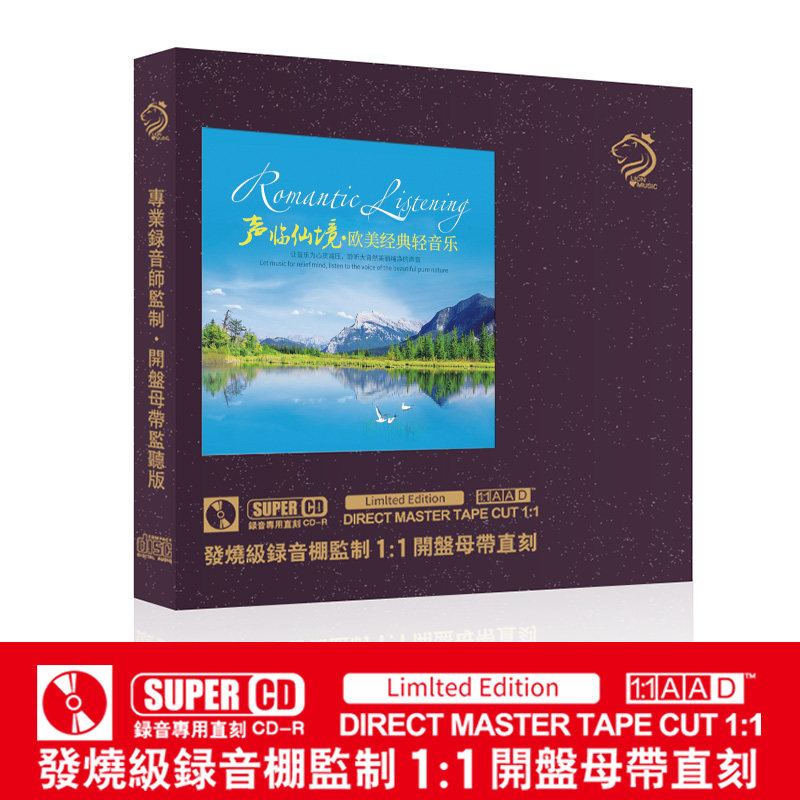 正品欧美经典轻纯音乐试音母盘直刻无损HiFi高音质车载cd碟片光盘