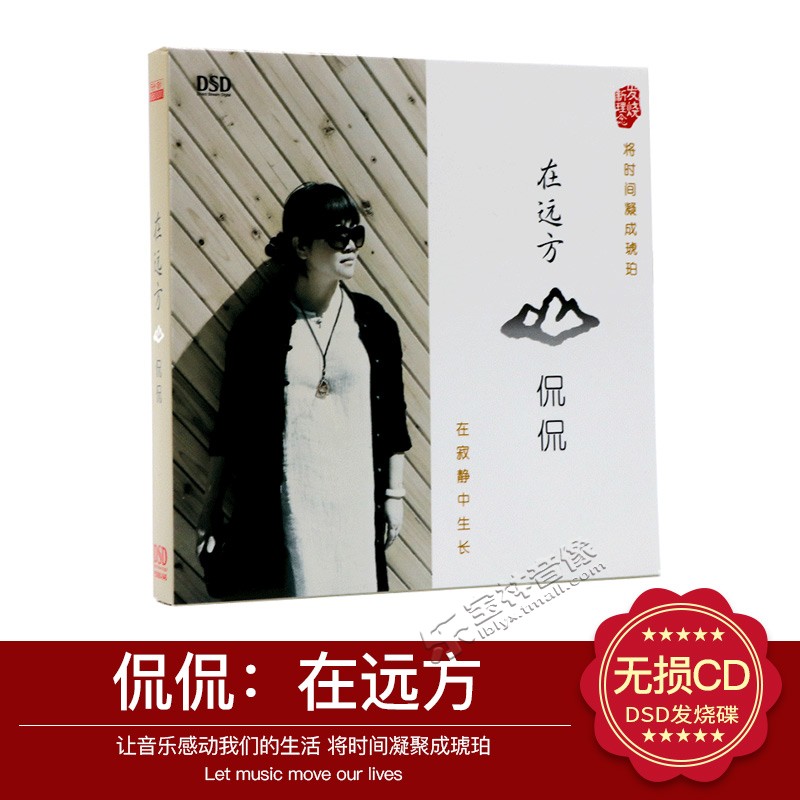 正版发烧碟 侃侃 在远方 2015新专辑CD 南山南||斑马斑马 DSD