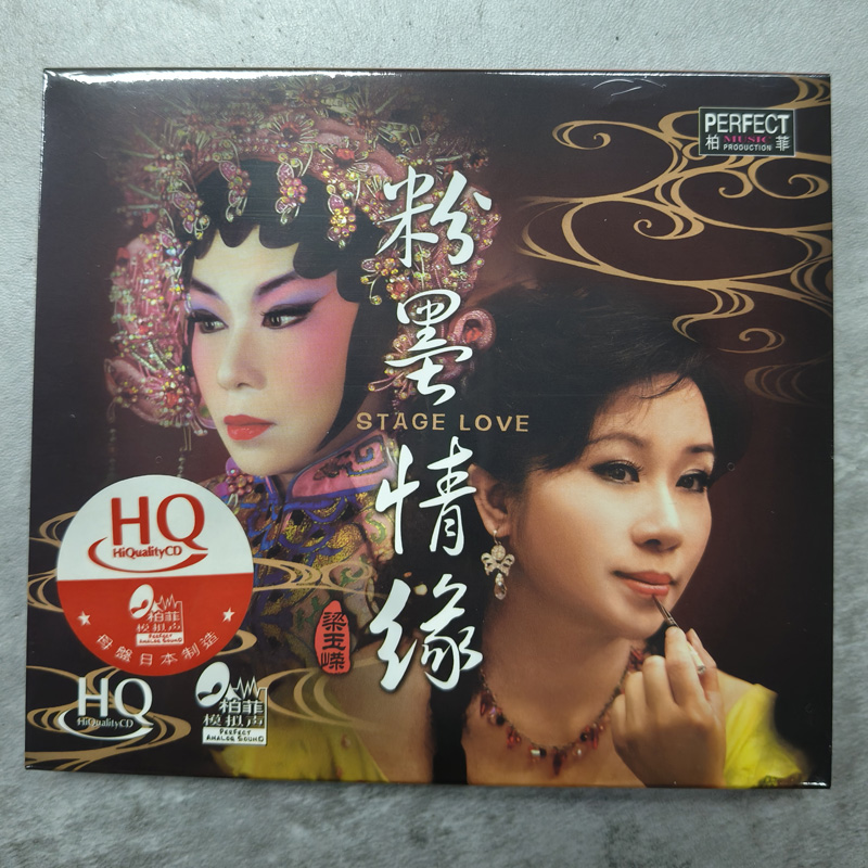 正版 柏菲唱片 梁玉嵘 粉墨情缘 小曲粤曲发烧碟 HQCD 1CD