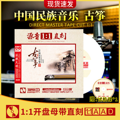 正版梅花三弄古筝轻纯音乐民乐古典发烧cd无损高音质汽车载CD碟片