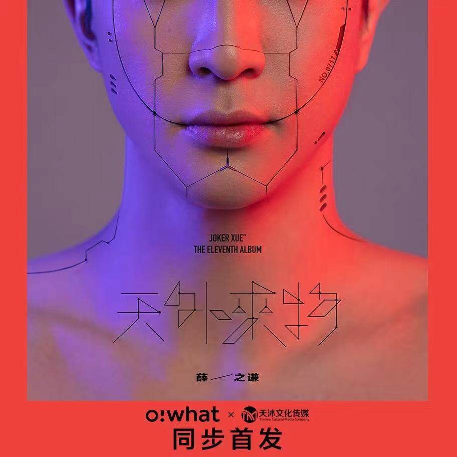 正版 薛之谦 天外来物 2021新专辑 CD唱片+歌词本+明信片