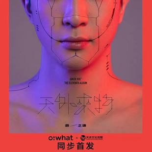 正版 薛之谦 天外来物 2021新专辑 CD唱片+歌词本+明信片