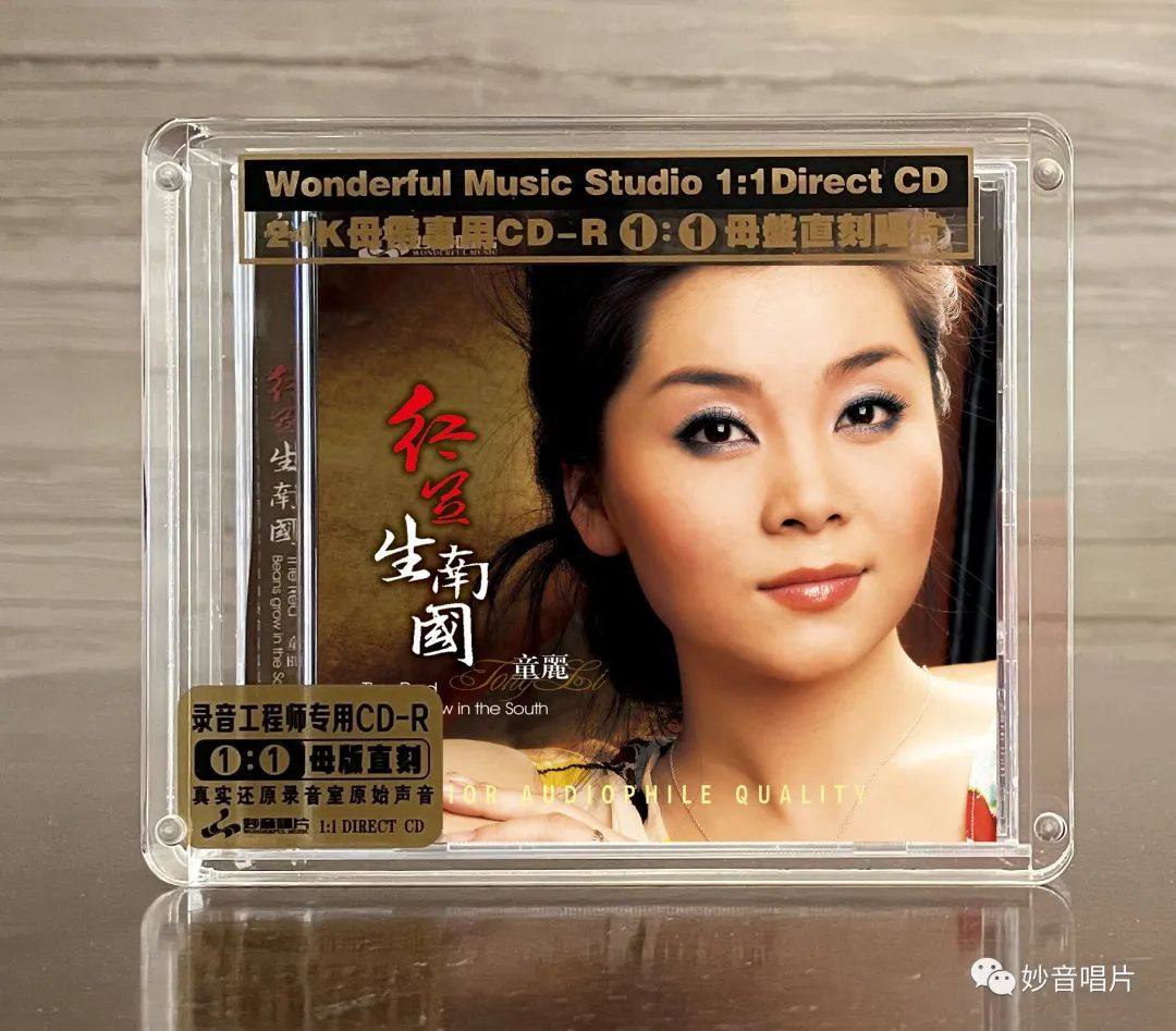 童丽 红豆生南国 正版母盘直刻CD高品质无损煲机音乐发烧试音碟