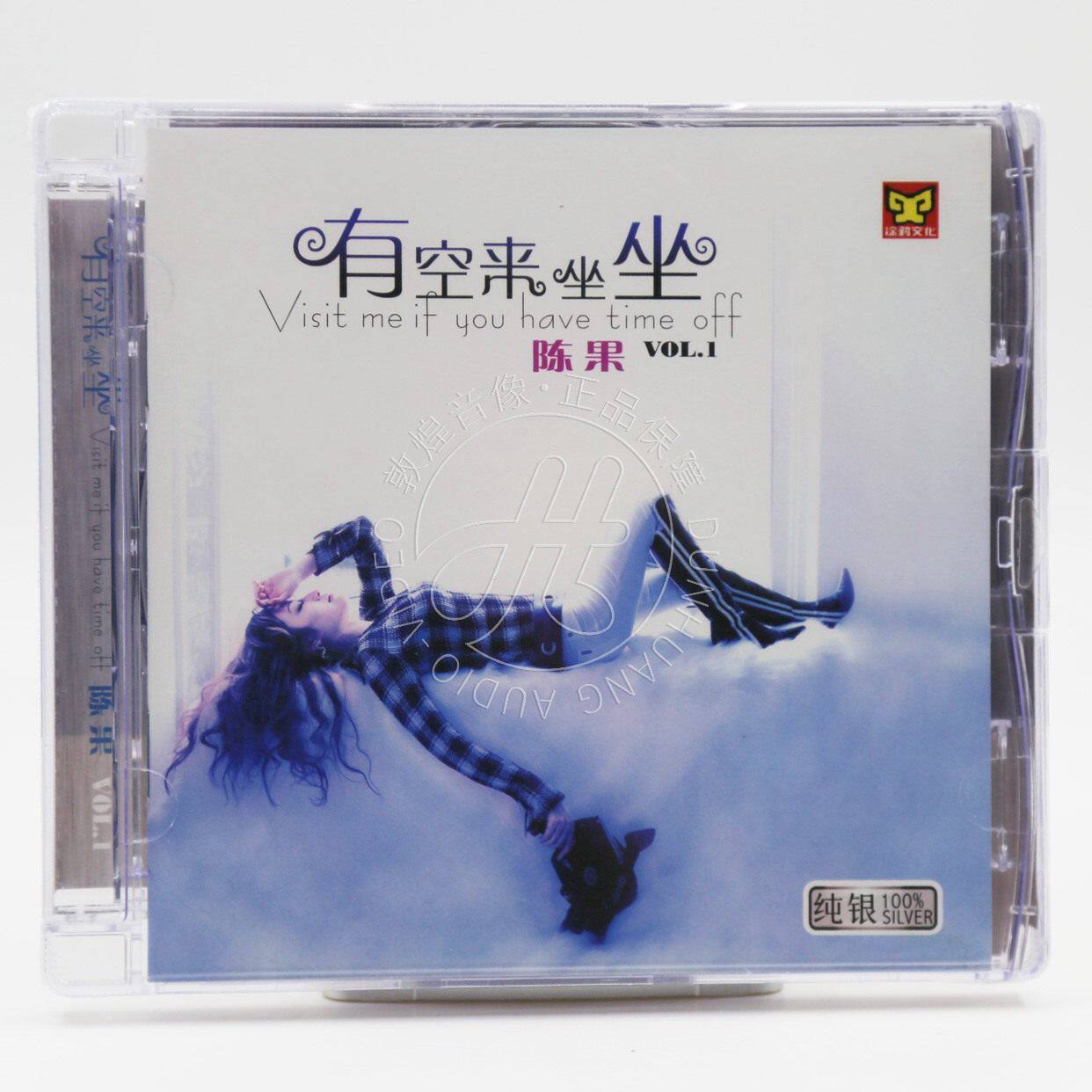 涂鸦唱片 陈果 有空来坐坐 纯银版CD 正版女声HIFI发烧碟