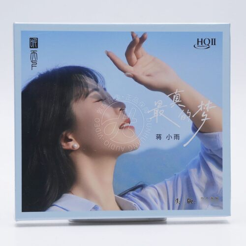 头版限量编号 蒋小雨 最真的梦 HQ2 HQIICD 女声HIFI高品质发烧碟