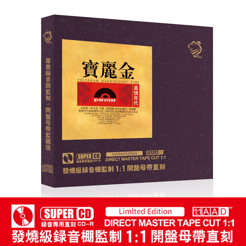 正品宝丽金经典老歌发烧试音母盘直刻无损高音质车载cd碟片光盘