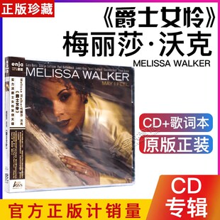 Feel爵士女伶 正版 May ADMS 实力派爵士女伶发烧天碟——