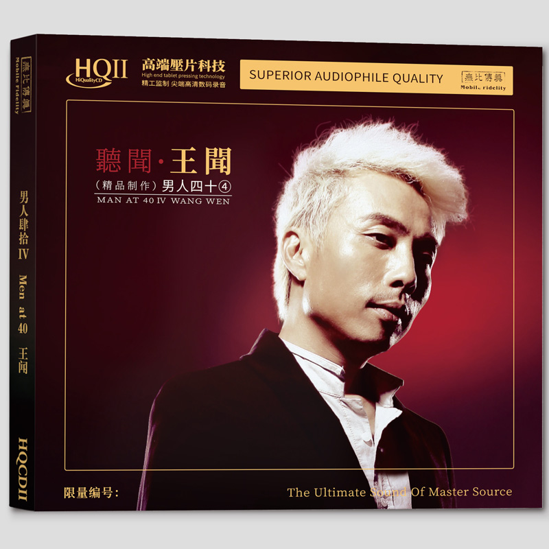 无比传真 王闻 男人四十4 HQ2CD HQII首版编号 粤语人声发烧碟CD