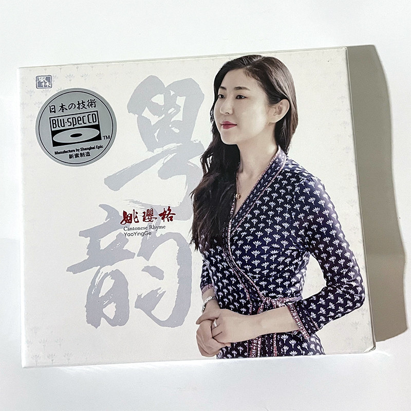 风林唱片 姚璎格 粤韵专辑 高品质试机鉴赏HIFI发烧碟片 蓝光BSCD