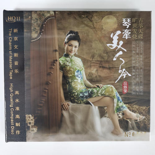限量编号 段银莹 琴牵美人吟 HQ2CD 1CD高品质HQII古筝HiFi发烧碟