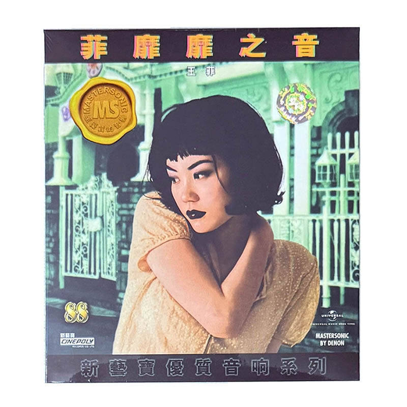 港版 王菲专辑 菲之音CD车载碟片 宝丽金88系列HIFI唱片原装正版
