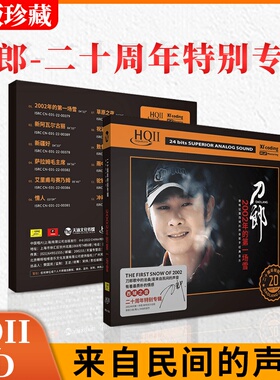 刀郎cd唱片正版草原歌曲无损高音质HQ2试音发烧乐hificd碟片车载