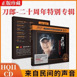 刀郎cd唱片正版草原歌曲无损高音质HQ2试音发烧乐hificd碟片车载