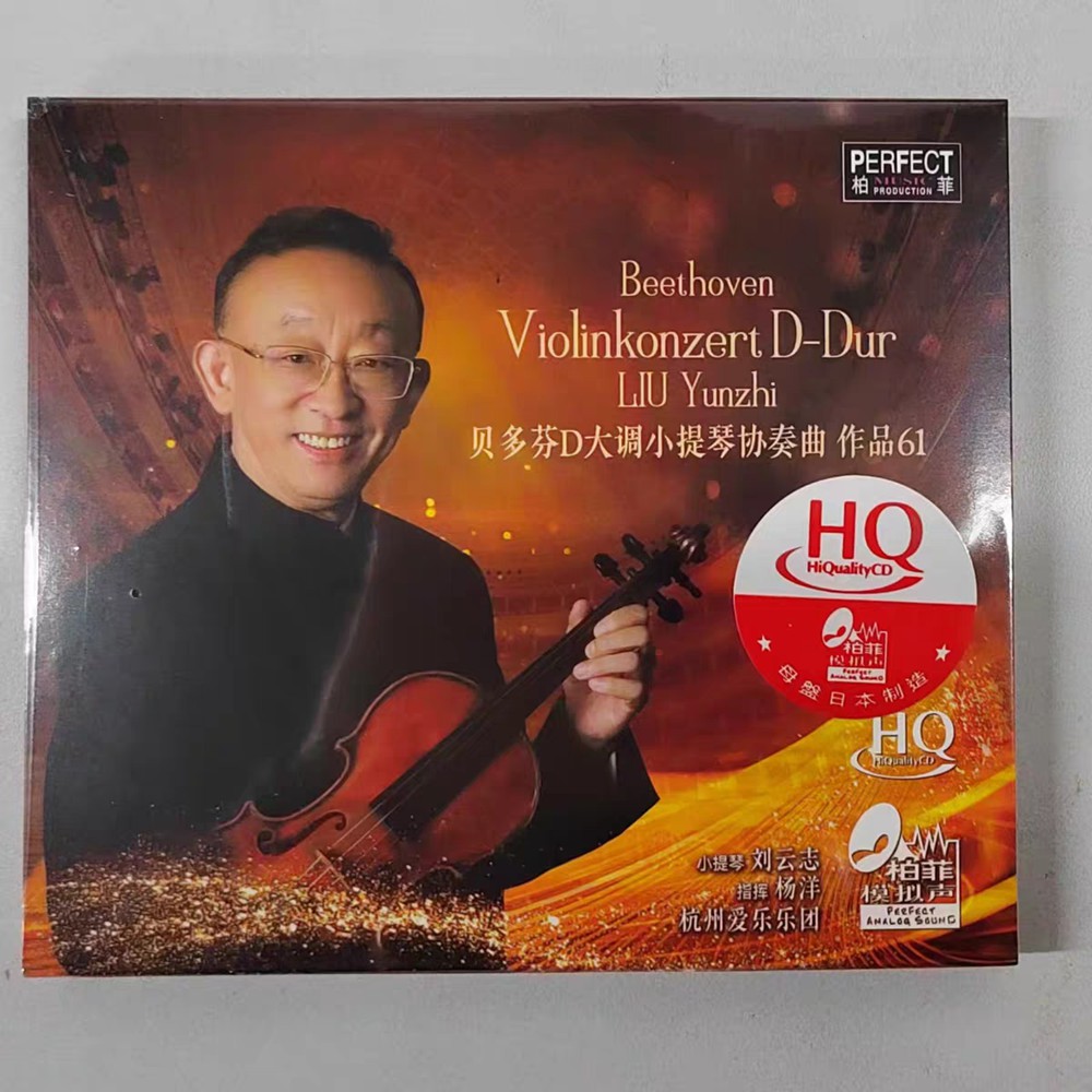 柏菲唱片 刘云志 贝多芬D大调小提琴协奏曲 作品61 HQCD 1CD 正版