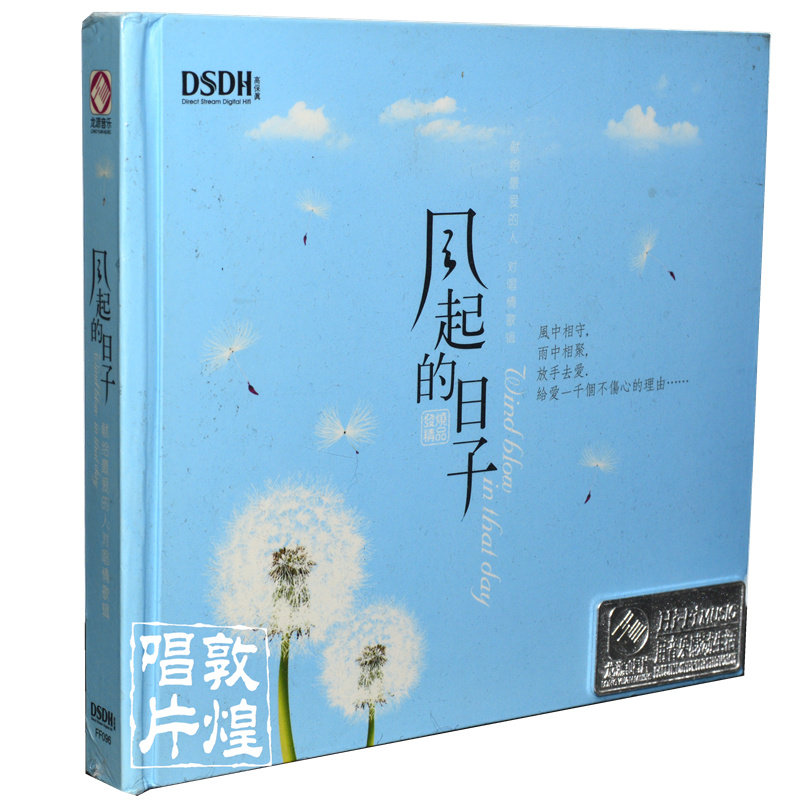 正版 龙源唱片 风起的日子 DSD 1CD 发烧合辑 杨蔓雨天曹芙嘉等
