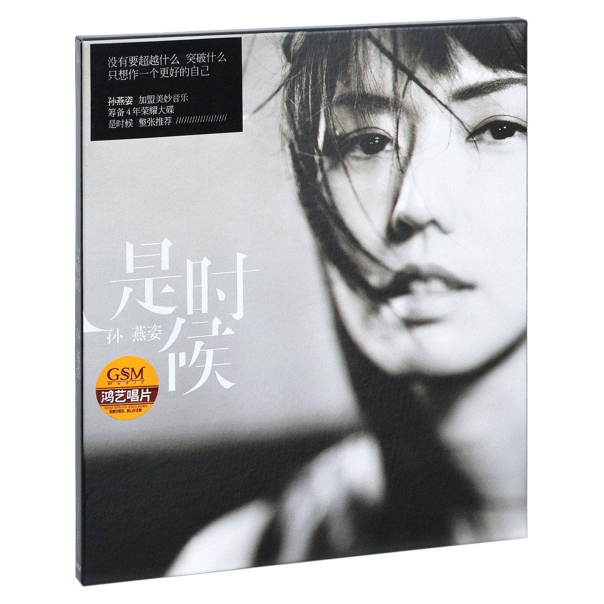 正版 孙燕姿 是时候It’s Time 鸿艺发行 2011专辑 唱片CD+歌词本
