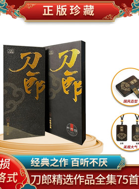 正版刀郎精选集U盘无损高品质车用发烧优盘汽车载WAV格式山歌寥哉