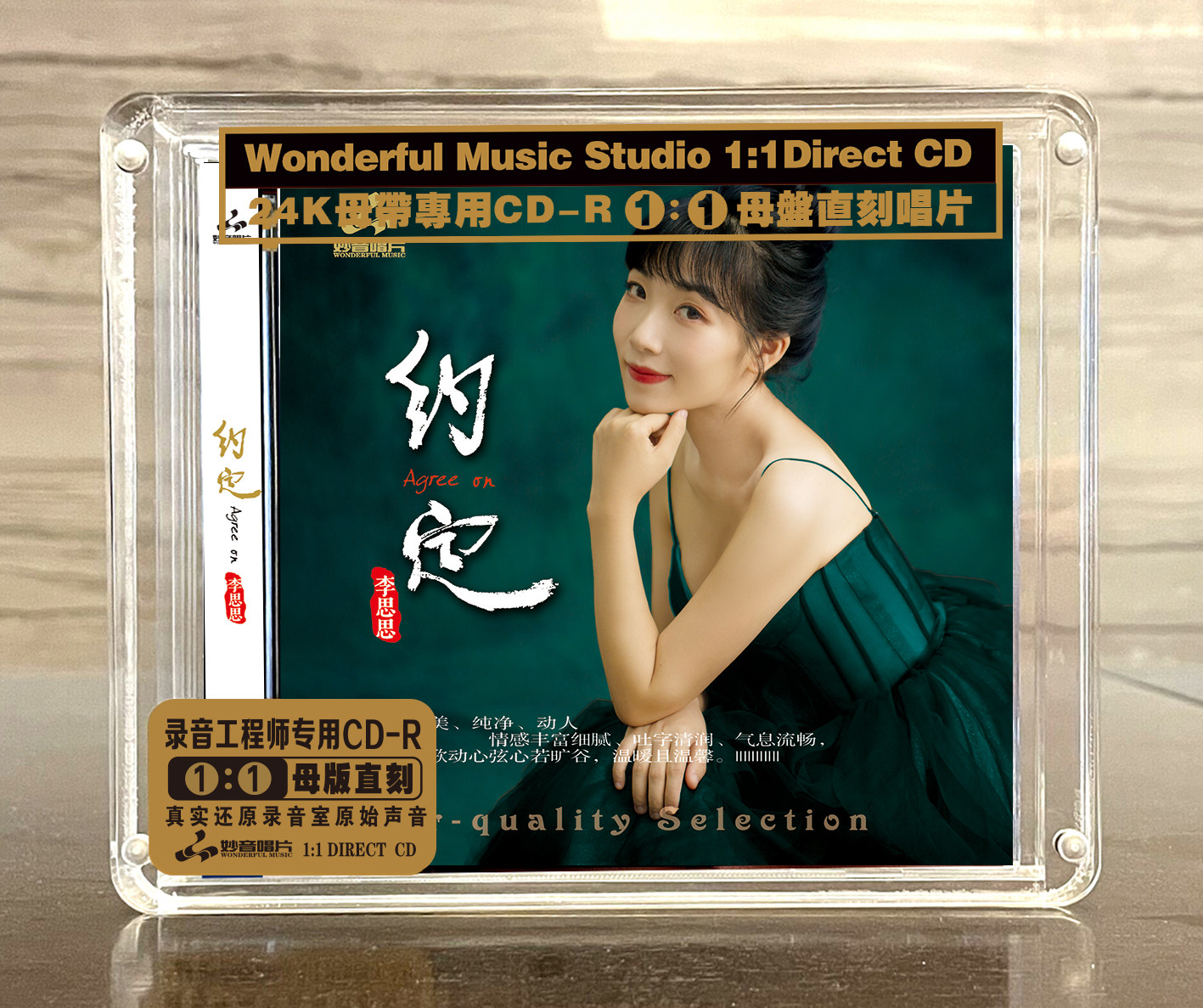 李思思《约定》正版母盘直刻CD无损煲机音乐高音质发烧试音碟