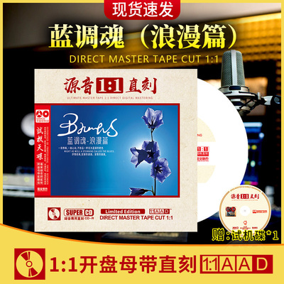 欧美蓝调英文歌曲抒情爵士轻音乐精选CD母盘直刻浪漫篇无损高音质