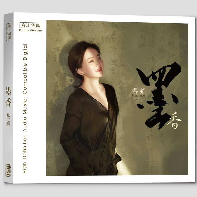 无比传真 蔡婧 墨香 纯银碟CD 古诗词专辑无损音质人声HiFi发烧碟
