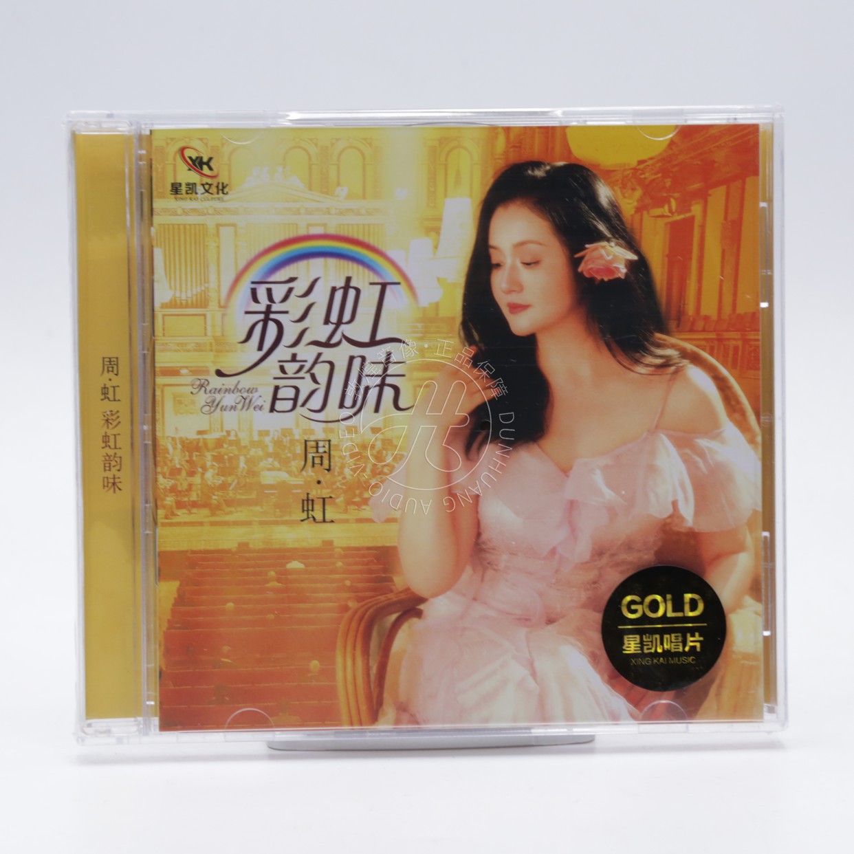 正版 周虹新专辑 彩虹韵味 DSD 1CD 无损音质女声发烧碟 正版