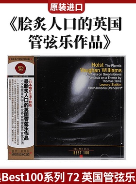 BEST100系列 72 爱乐管弦乐团 脍炙人口的英国管弦乐作品 CD唱片