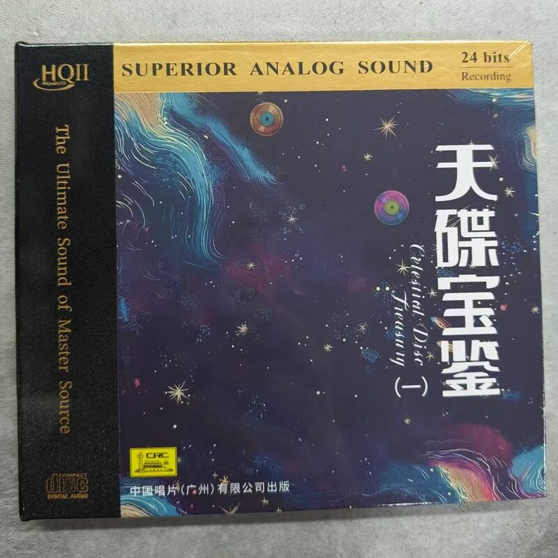 限量编号 天碟宝鉴 试音人声HIFI发烧碟 HQ2CD HQII 高音质CD唱片