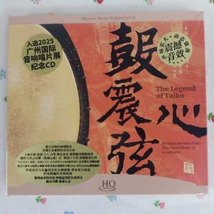 头版编号瑞鸣 鼓动心弦3 鼓震心弦 HQCD器乐发烧碟太鼓尺八CD唱片