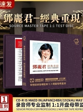 邓丽君cd正版经典老歌甜歌母盘试音发烧无损高音质cd碟片车载音乐