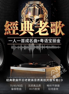 宝丽金正版cd唱片国粤语一人一首经典老歌黑胶车载cd碟片无损音质