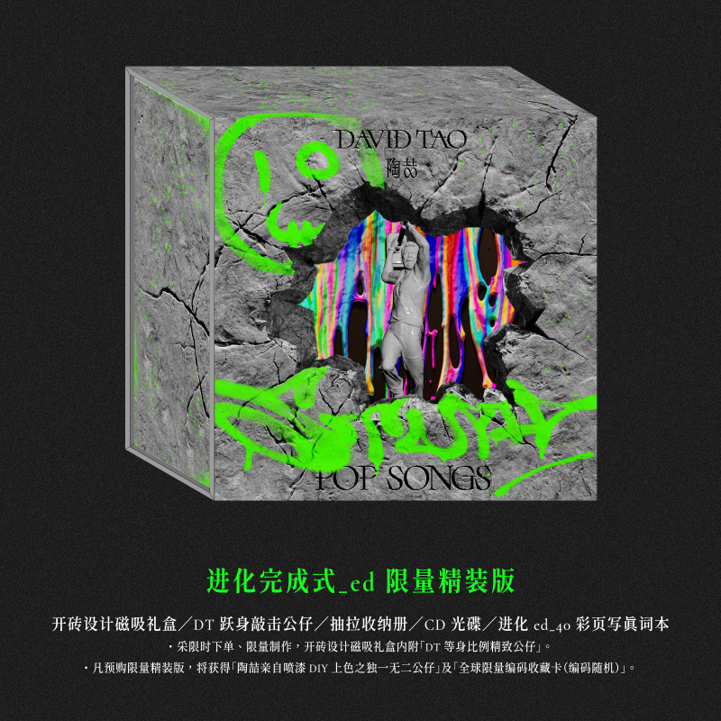 正版现货 陶喆新专辑STUPID POP SONGS 限量精装版CD+公仔+歌词本