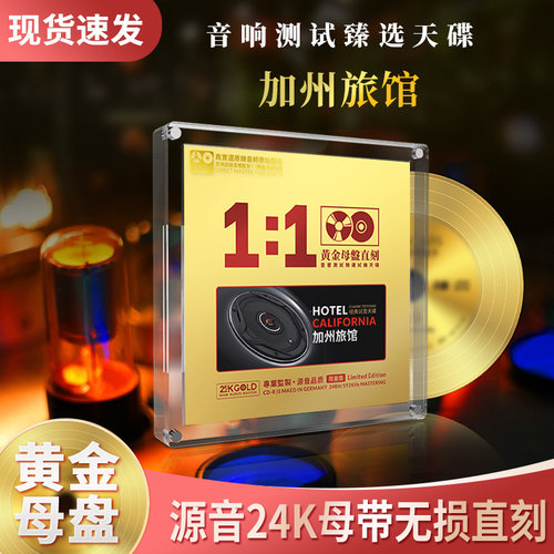 加州旅馆老鹰乐队欧美歌曲24K母盘无损高音质试音发烧车载cd碟片