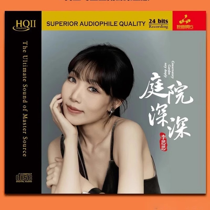头版限量 李思思 庭院深深 HQ2CD HQII 妙音高音质女声HiFi发烧CD