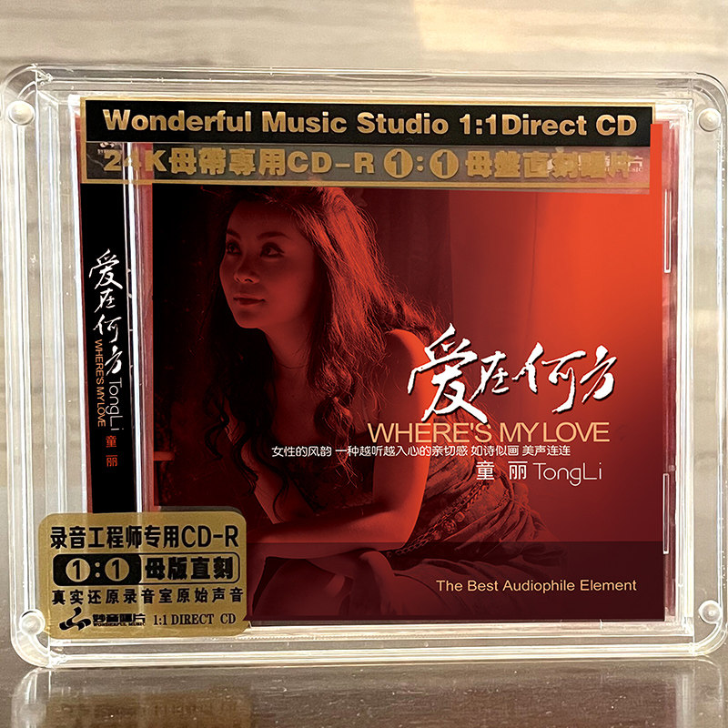童丽《爱在何方》正版母盘直刻CD高品质无损煲机发烧试音碟